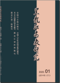 黑龙江高教研究
