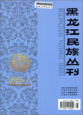 黑龙江民族丛刊