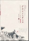 华南理工大学学报（社会科学版）