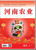 河南农业