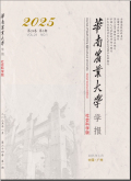 华南农业大学学报（社会科学版）