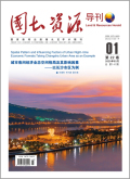 国土资源导刊