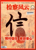 检察风云