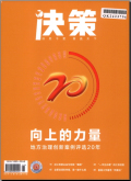 决策