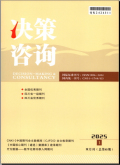 决策咨询