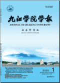 九江学院学报（社会科学版）