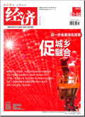 经济