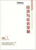 经济与社会发展
