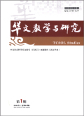 华文教学与研究