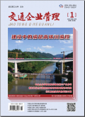 交通企业管理