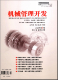 机械管理开发