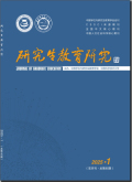 研究生教育研究
