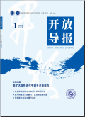 开放导报