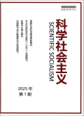 科学社会主义