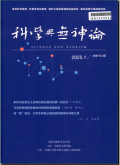 科学与无神论