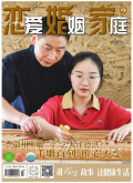 恋爱·婚姻·家庭（养生版）