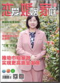 恋爱·婚姻·家庭