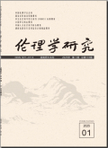 伦理学研究