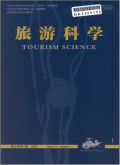 旅游科学