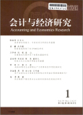 会计与经济研究