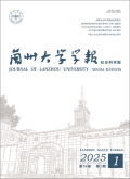 兰州大学学报（社会科学版）