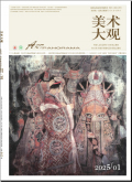 美术大观