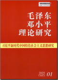 毛泽东邓小平理论研究