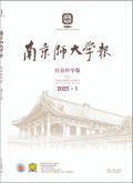 南京师大学报（社会科学版）