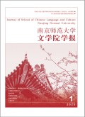 南京师范大学文学院学报