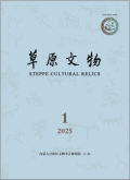 草原文物