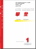 攀登（汉文版）