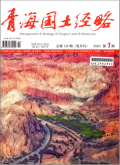 青海国土经略