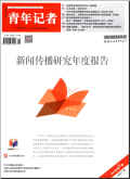 青年记者
