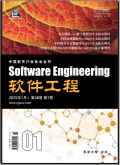 软件工程