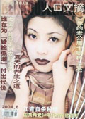 人口文摘