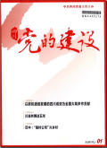 四川党的建设