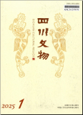 四川文物