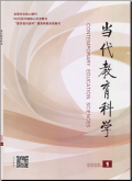 当代教育科学