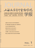 上海立信会计金融学院学报