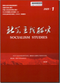 社会主义研究