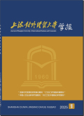 上海对外经贸大学学报