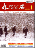 森林公安