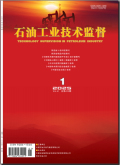 石油工业技术监督