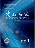 商业研究