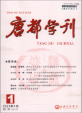 唐都学刊