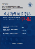 天津商务职业学院学报