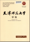 天津师范大学学报（社会科学版）