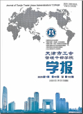 天津市工会管理干部学院学报