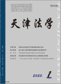 天津法学
