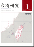 台湾研究